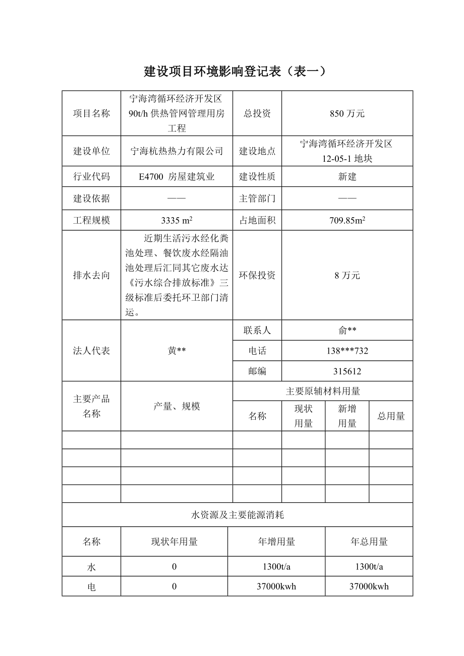 环境影响评价报告公示：宁海湾循环经济开发区90th供热管网管理用房工程作者行政审批科发布日12环评报告.doc_第2页