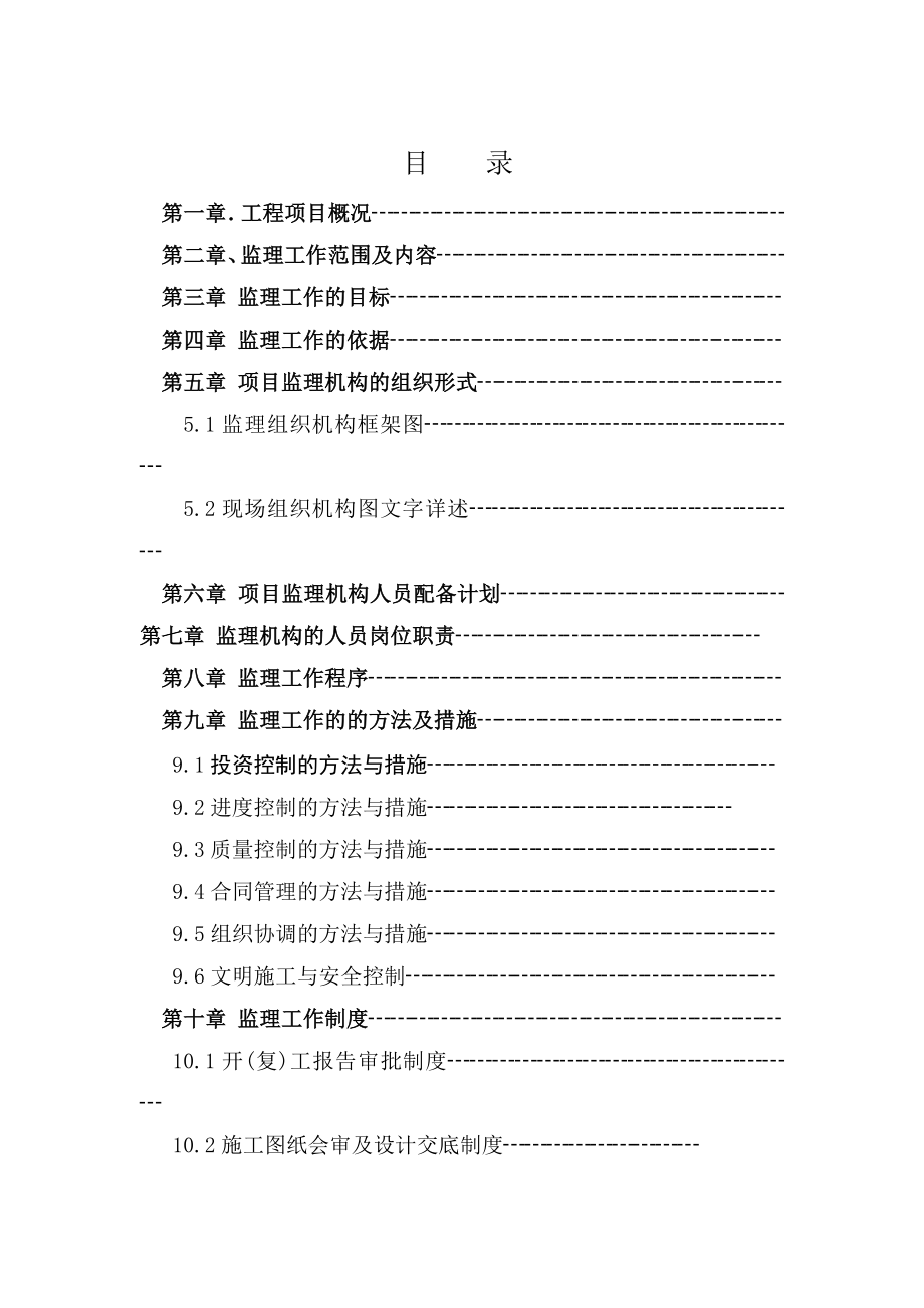 市政工程投标书.doc_第1页