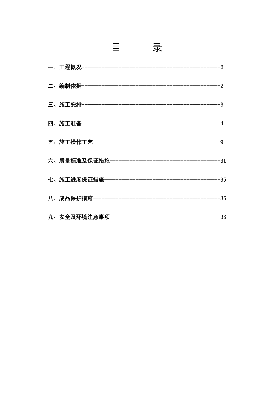 钢筋工程专项方案24150.doc_第1页