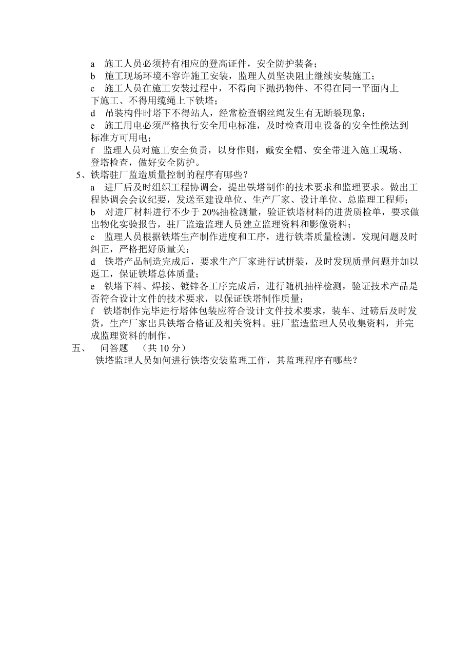 通信监理铁塔项目试题1含答案.doc_第3页