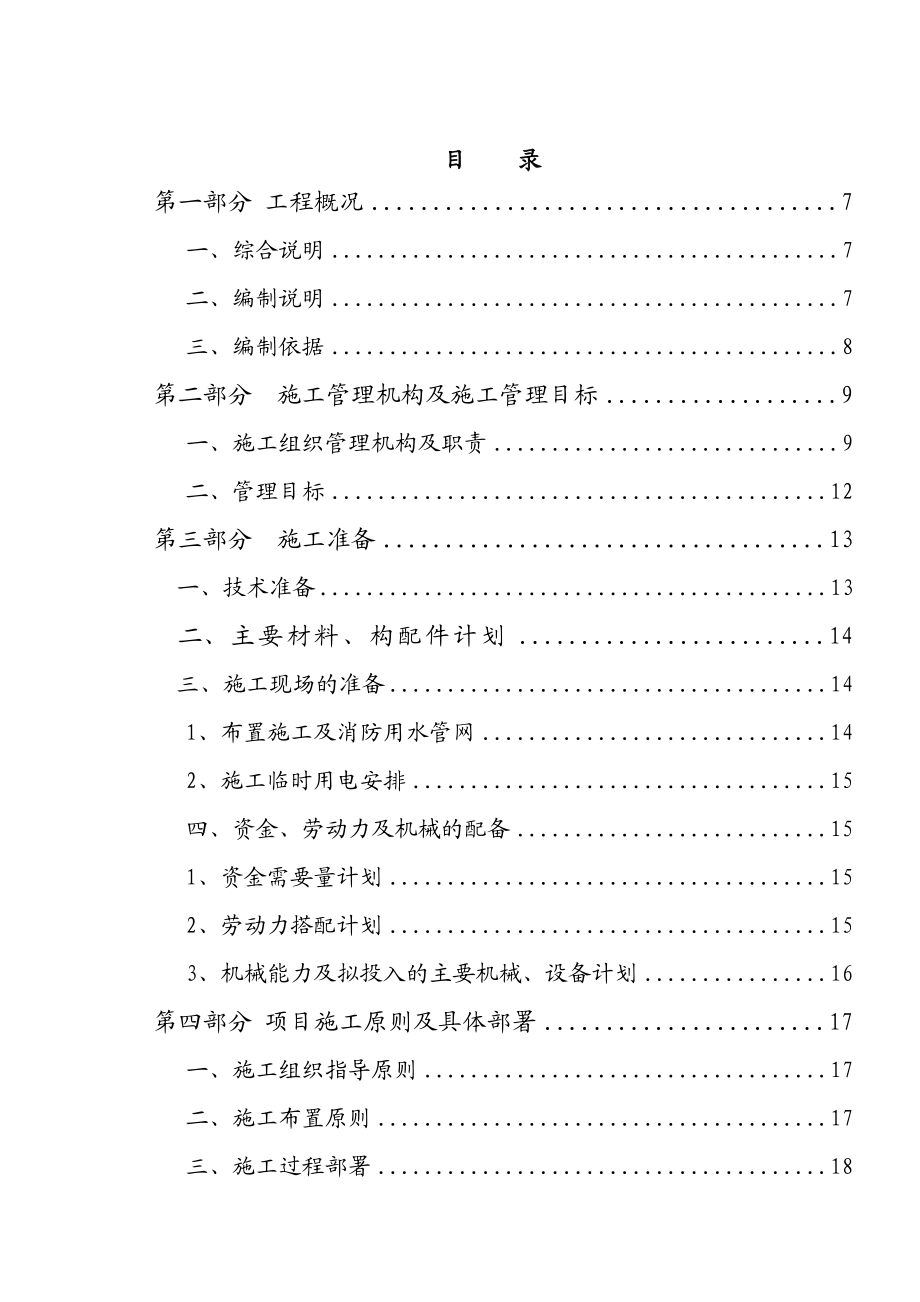 15000立方制氧站土建工程施组.doc_第2页