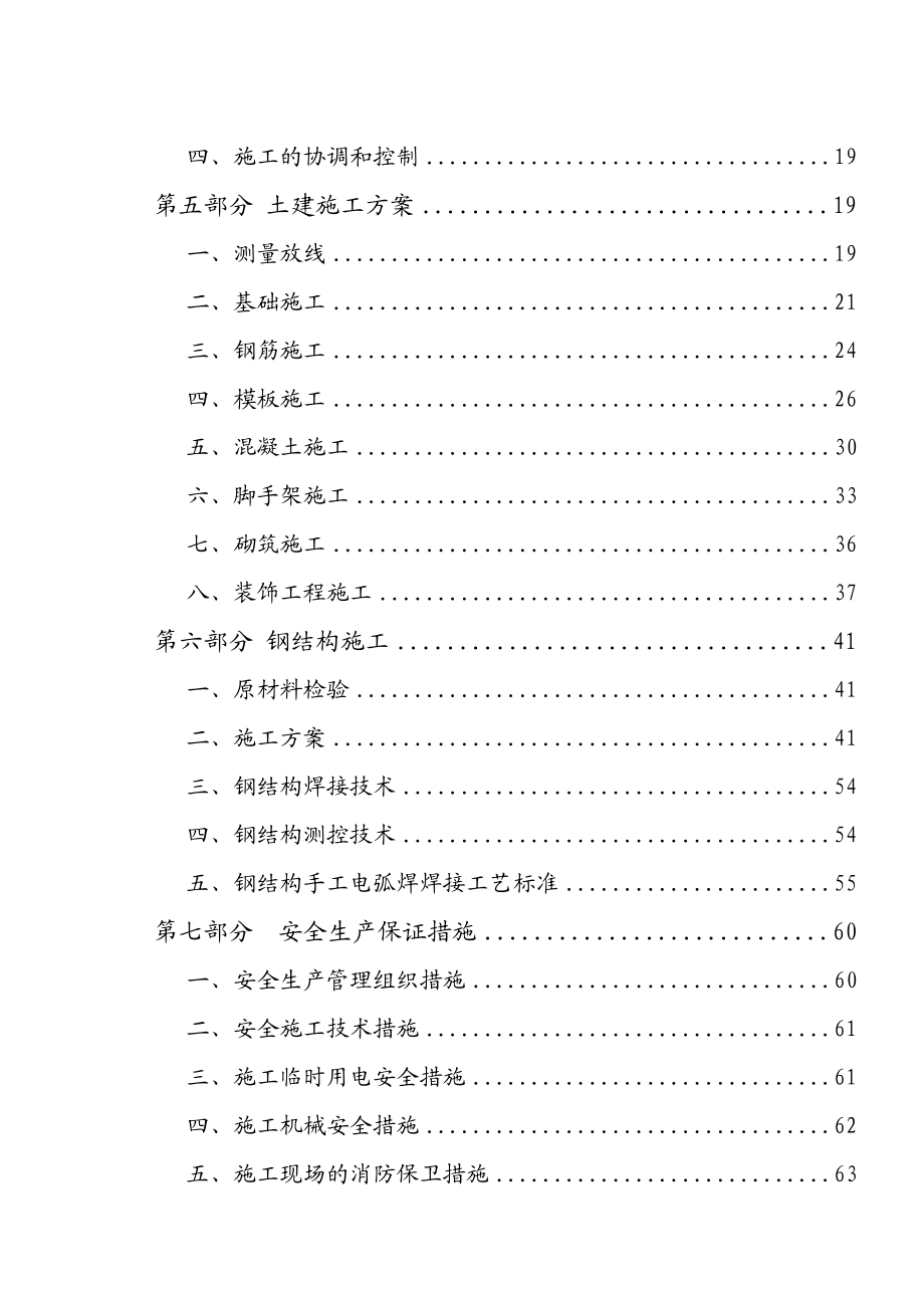 15000立方制氧站土建工程施组.doc_第3页