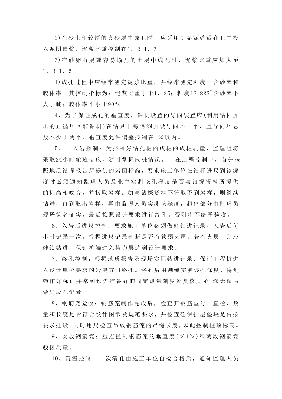 工程项目监理实习总结.doc_第3页