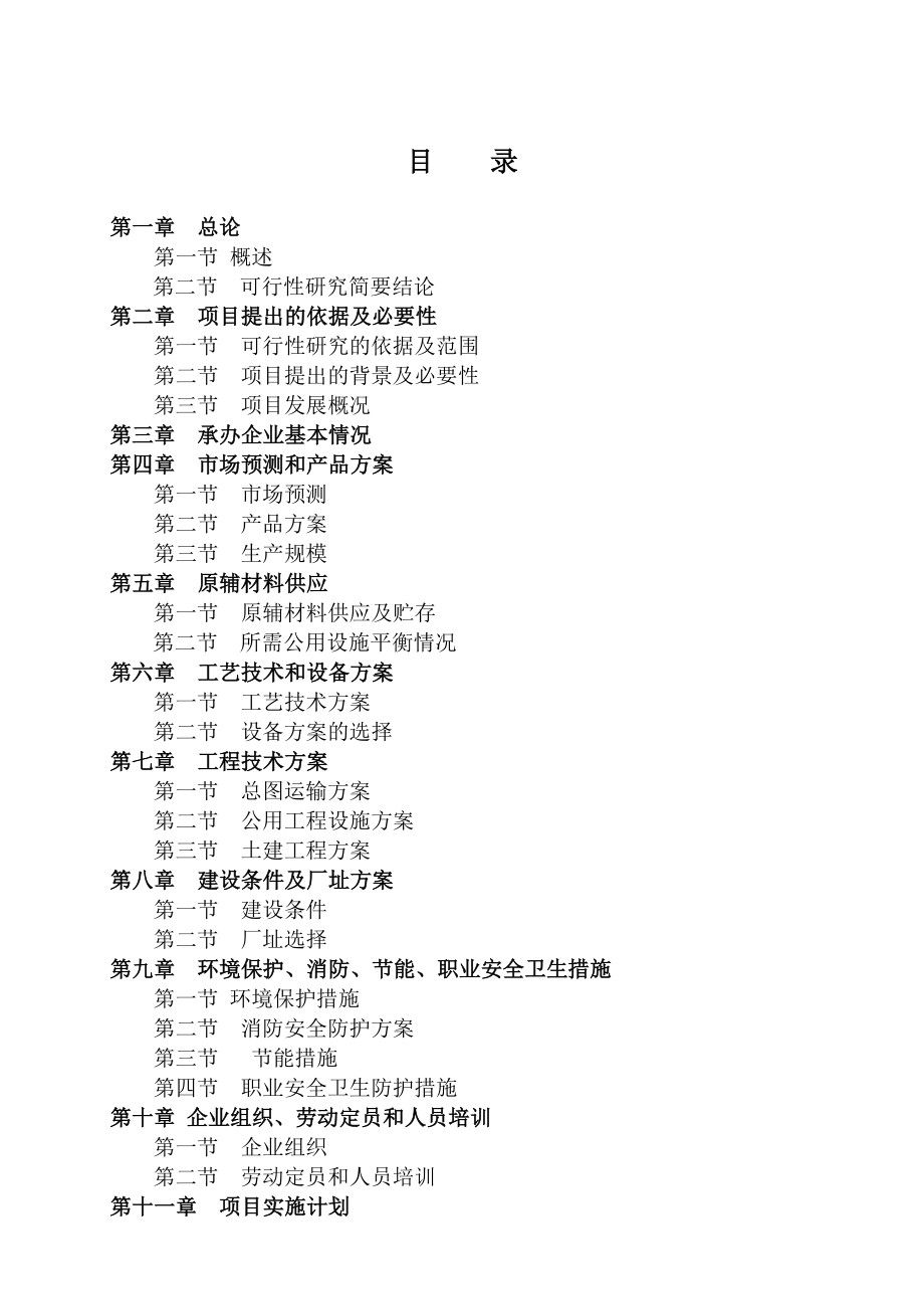 五万吨铝合金高性能型材生产工程项目可研.doc_第3页