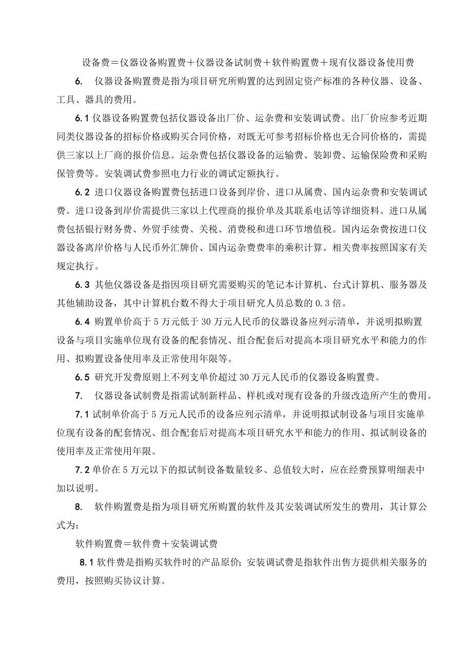 科技项目经费预算取费细则.doc_第2页