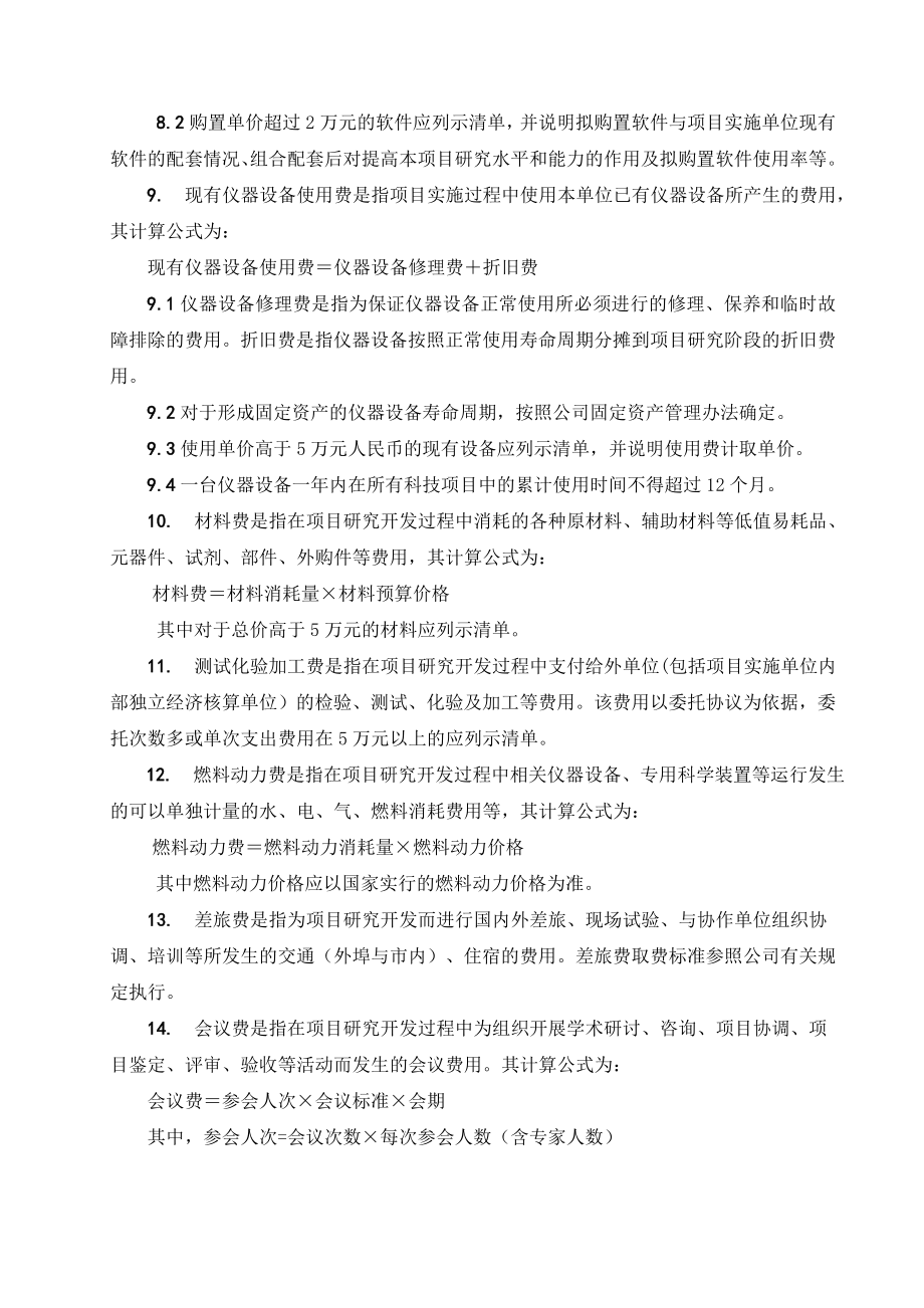 科技项目经费预算取费细则.doc_第3页