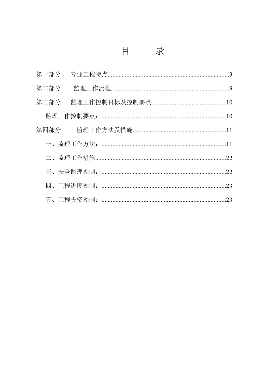 市医院施工阶段弱电监理实施细则.doc_第2页