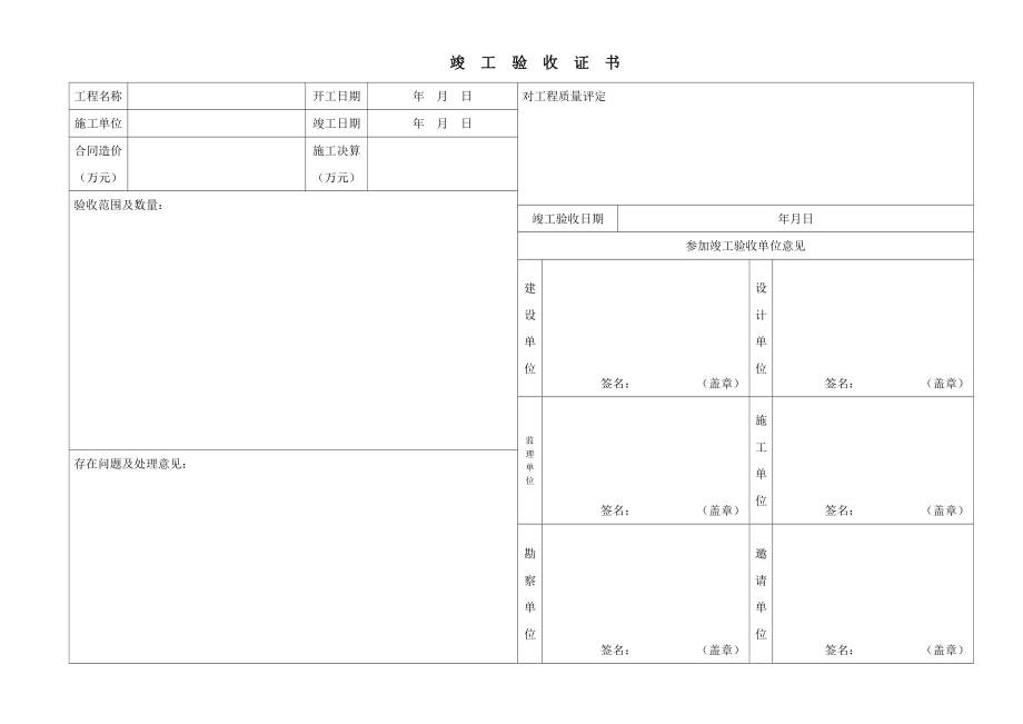 福建省市政工程内业施工常用表格.doc_第2页