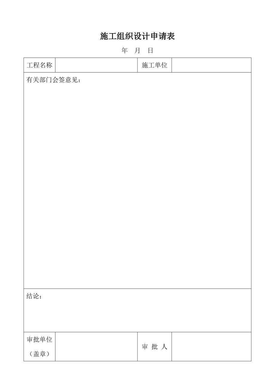 福建省市政工程内业施工常用表格.doc_第3页