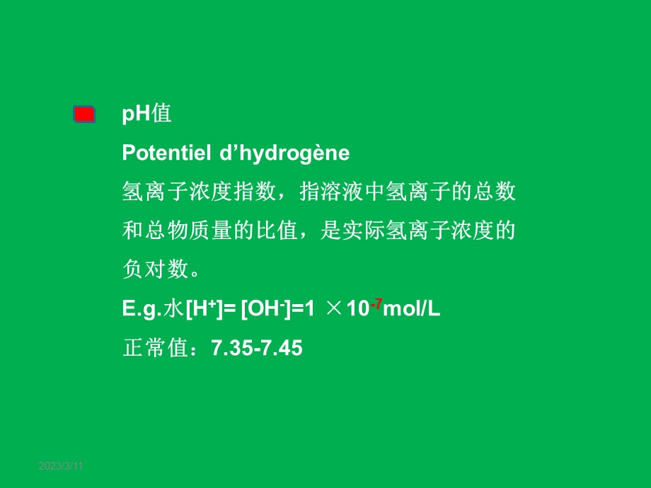 血气分析及临床实践.ppt_第2页