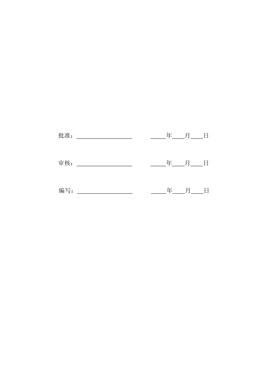 李营220kV牵引站外电源工程一标监理细则.doc_第2页