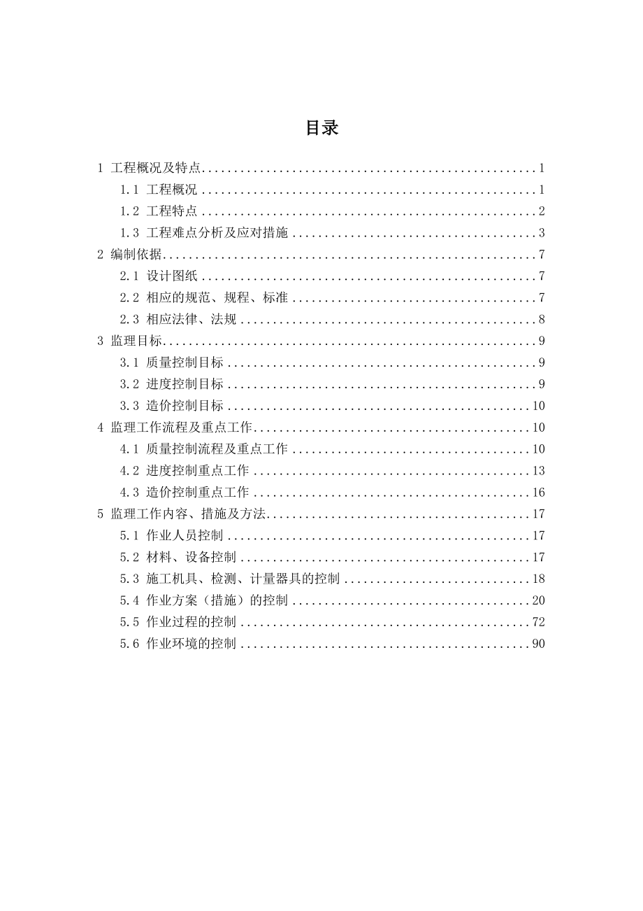 李营220kV牵引站外电源工程一标监理细则.doc_第3页