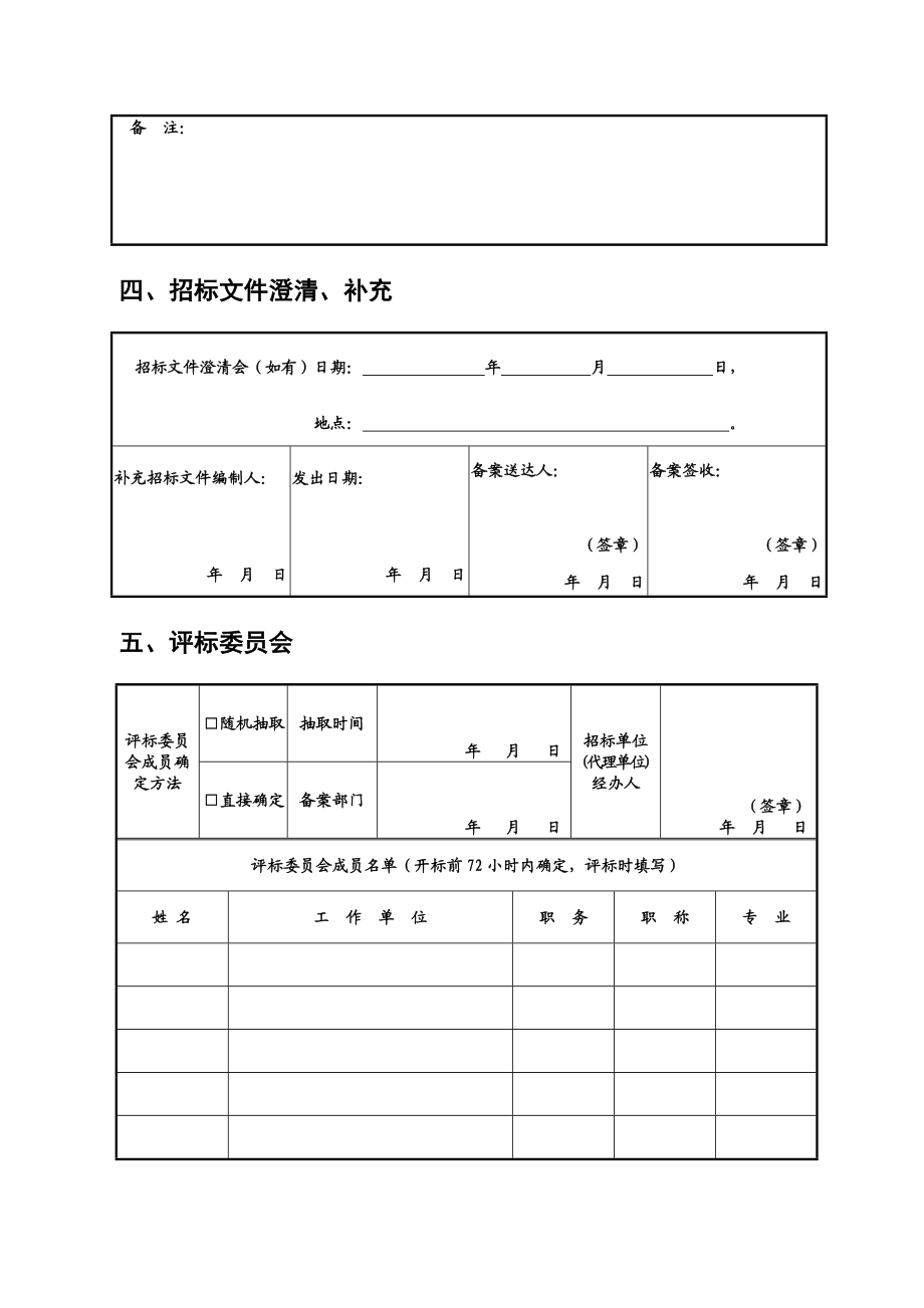 （上海）监理招投标表格汇编.doc_第3页