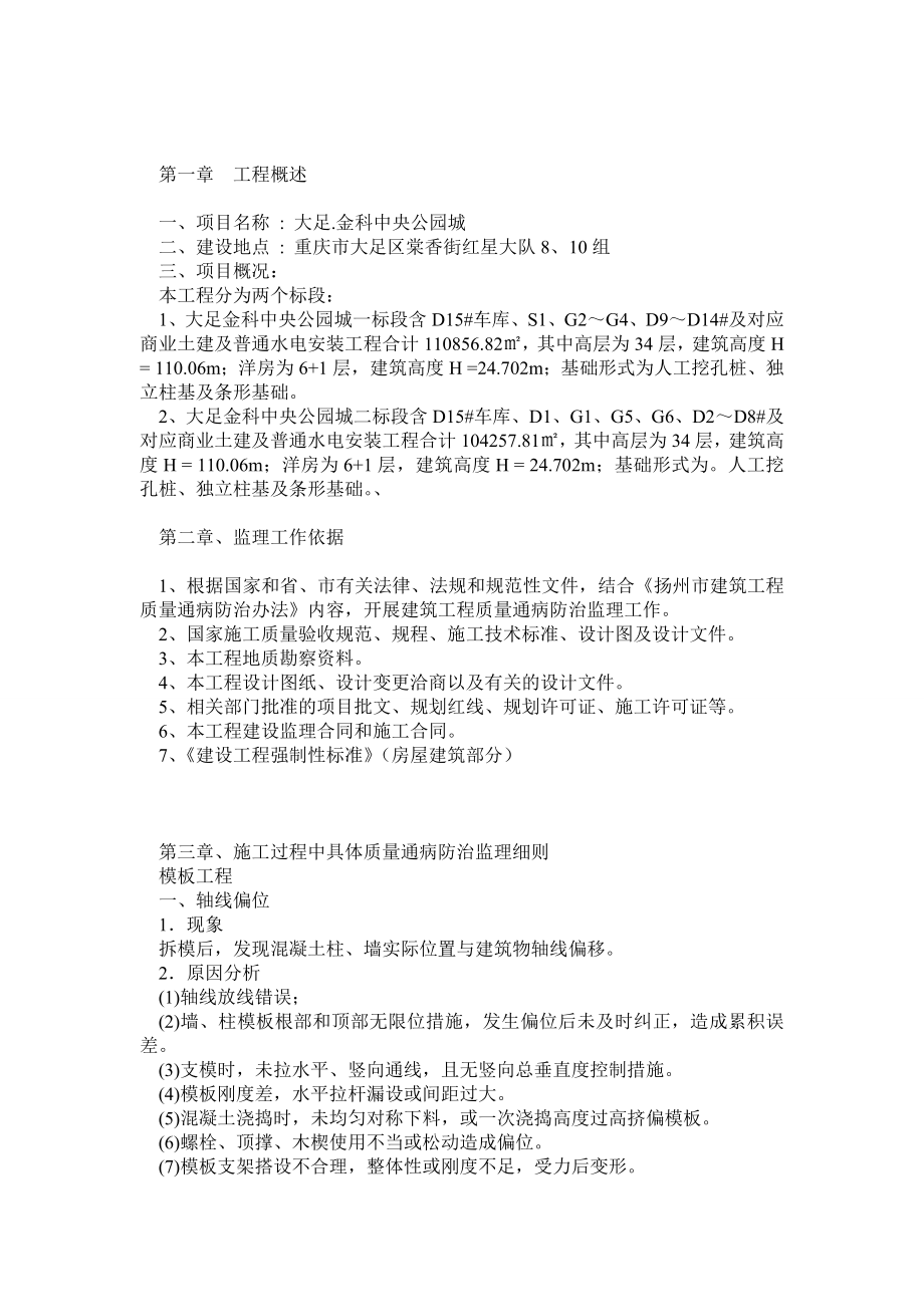 质量通病防治监理细则正文.doc_第1页