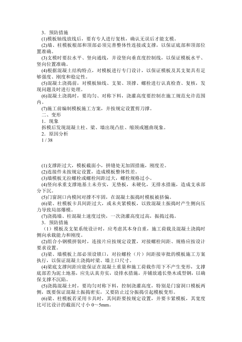 质量通病防治监理细则正文.doc_第2页