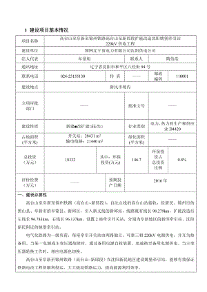 环境影响评价报告公示：高台山至阜新至锦州铁路高台山至新邱段扩能改造姚堡环评报告.doc