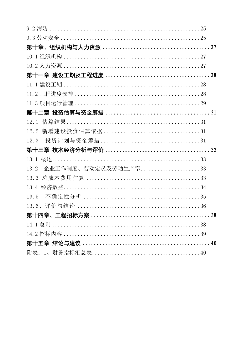 生产6万根水泥杆塔项目可行性研究报告35450.doc_第3页