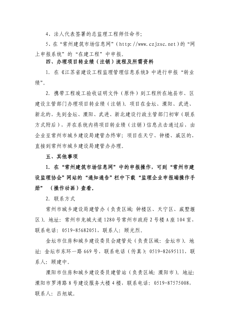 江苏省其它市监理企业进常州市承接监理业务须知.doc_第3页