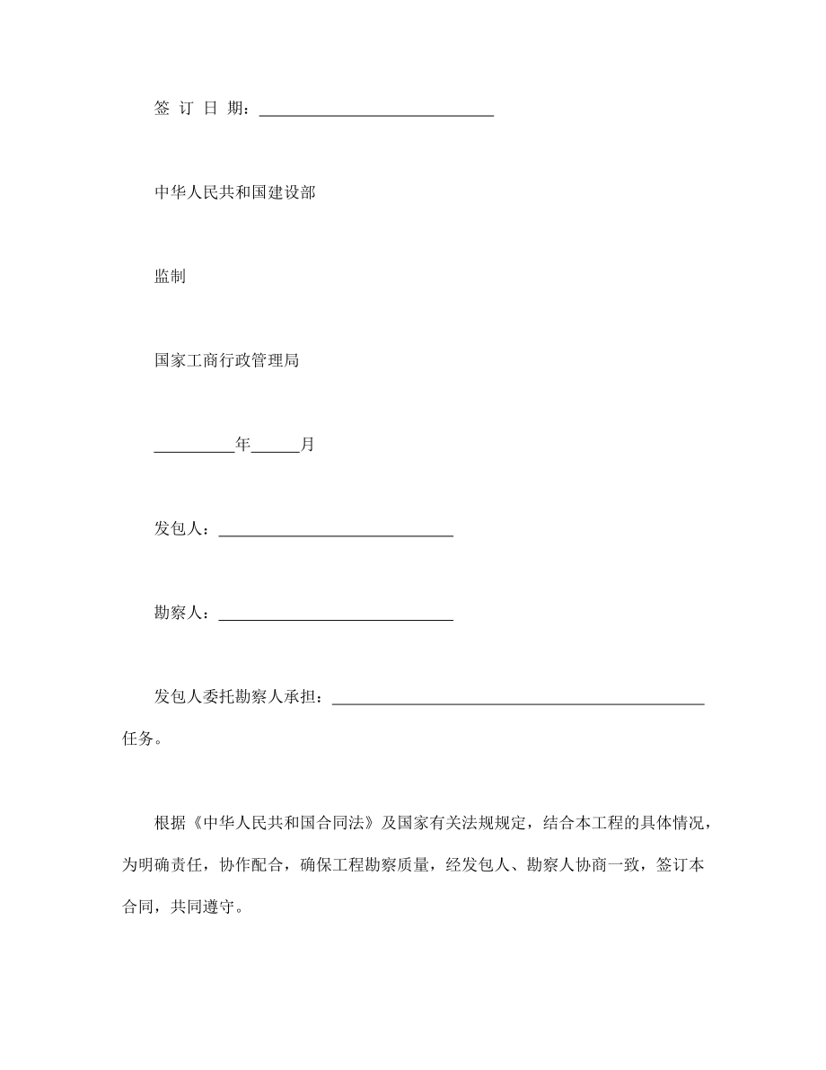 建设工程勘察合同书Word模板.doc_第2页