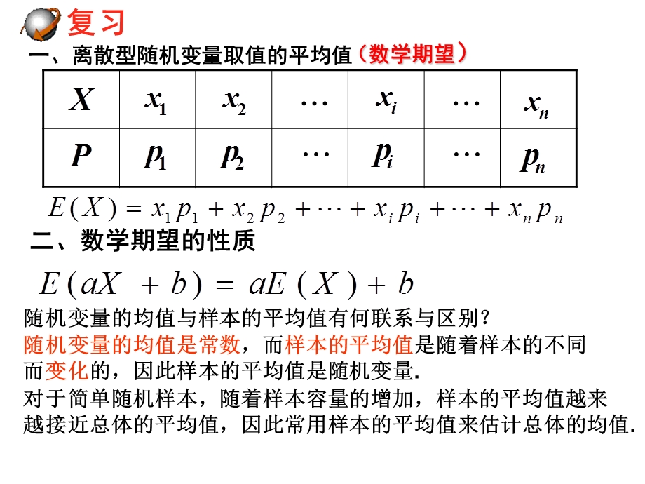 离散型随机变量的方差(展示课)ppt课件.ppt_第2页