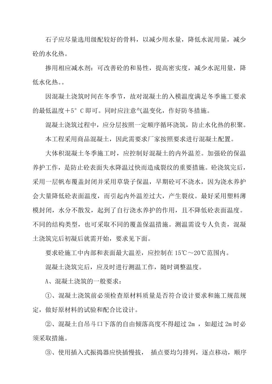 钢铁公司焦炉工程煤塔基础混凝土浇筑方案和质量保证措施.doc_第3页