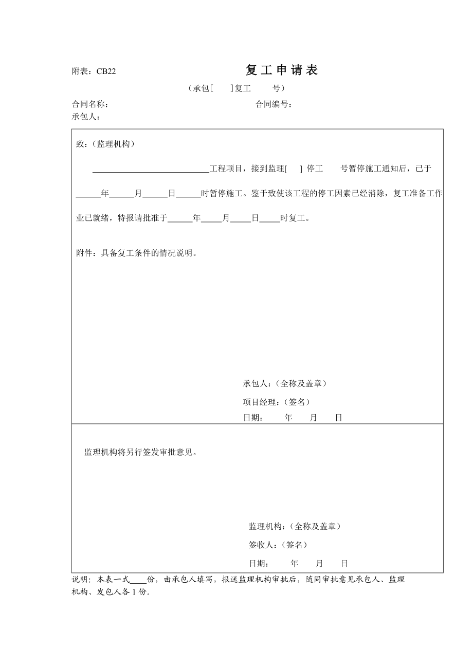 工程监理暂停施工文件.doc_第3页