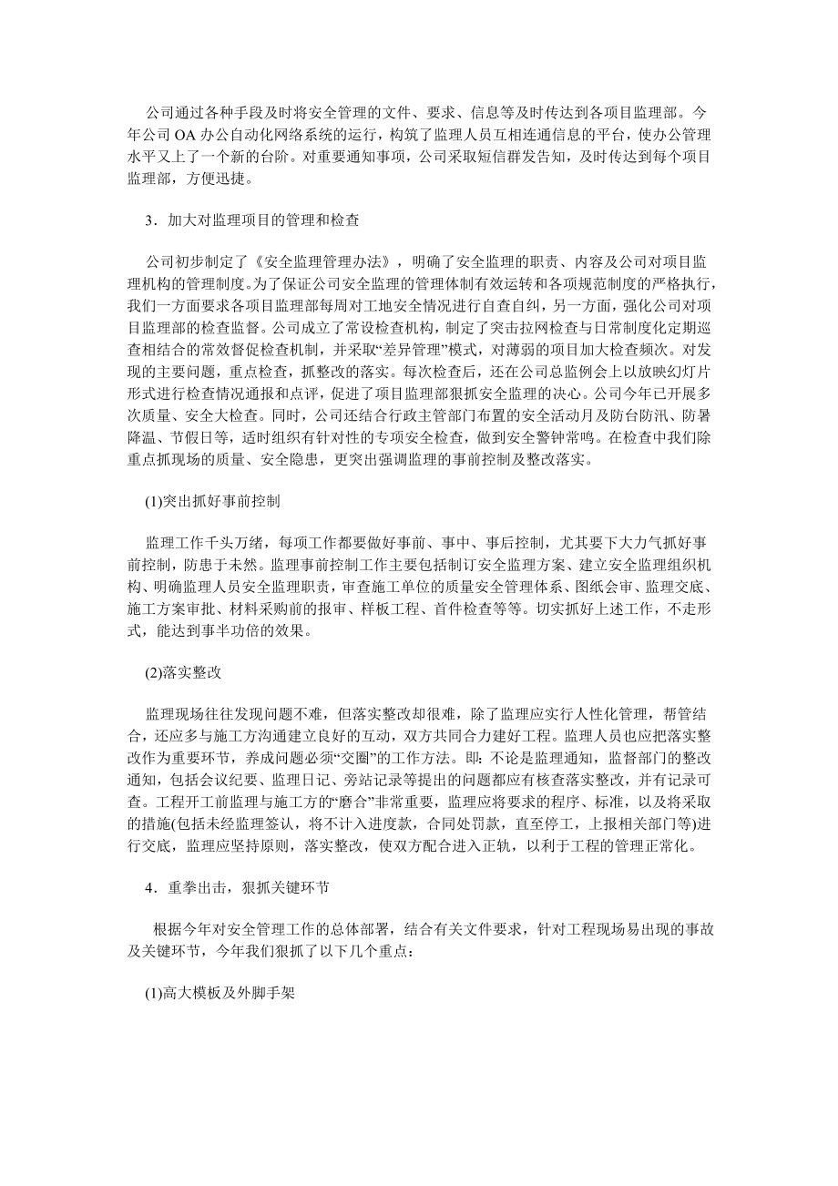 安全监理总结.doc_第3页