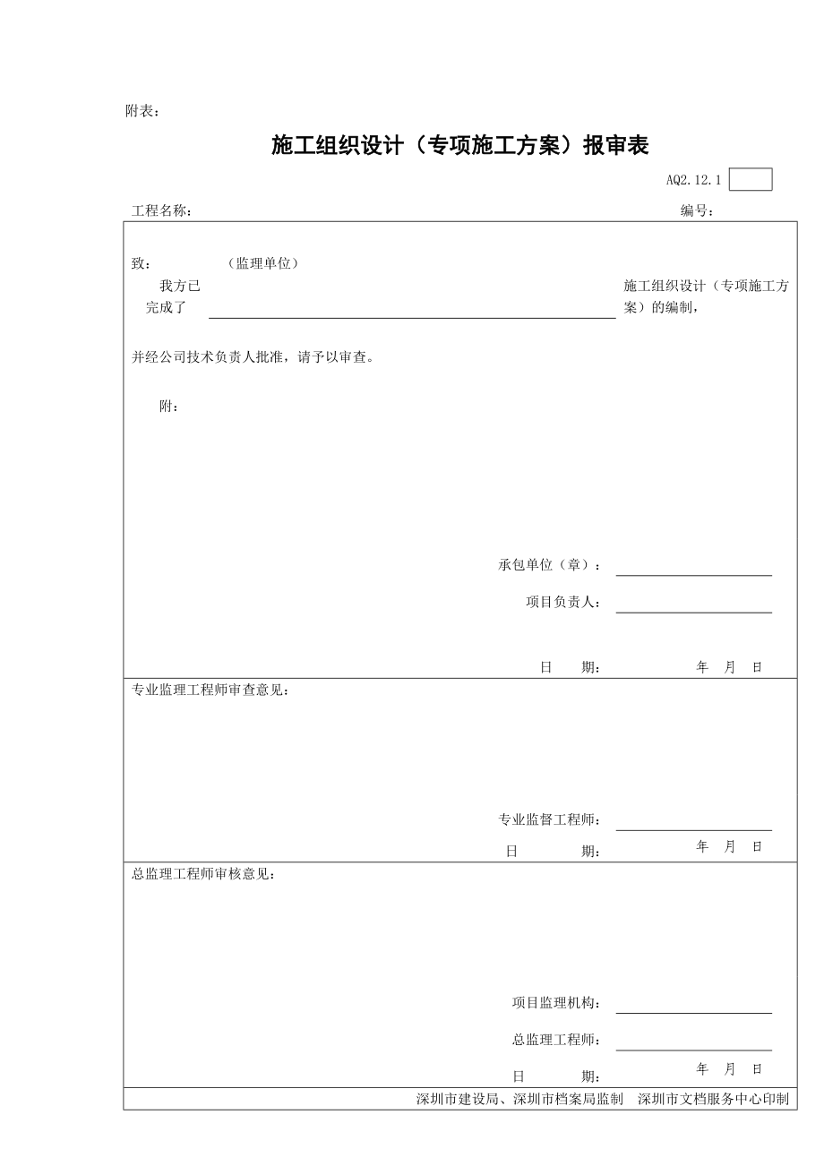 工程监理安全控制文件.doc_第3页