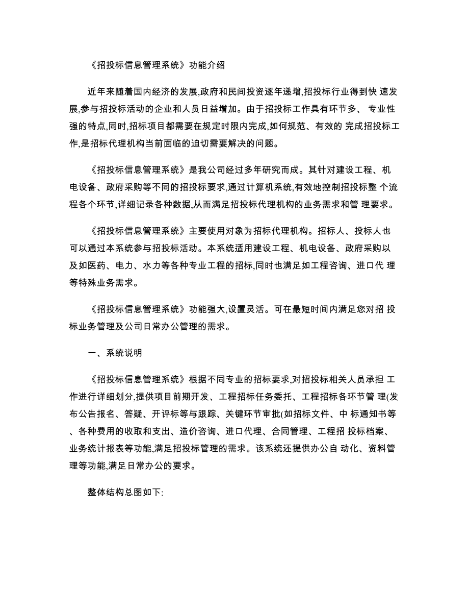 招投标信息管理系统功能介绍-图文(精).doc_第1页