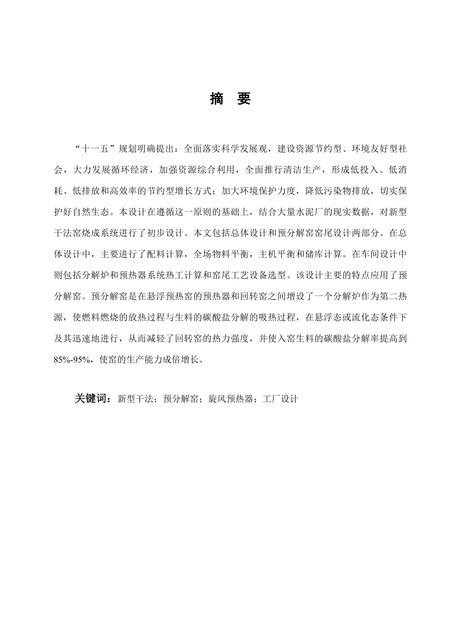 日产4000吨水泥预分解窑烧成系统的初步设计.doc_第1页