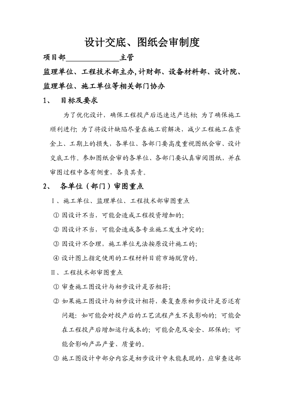 设计交底、图纸会审制度.doc_第1页