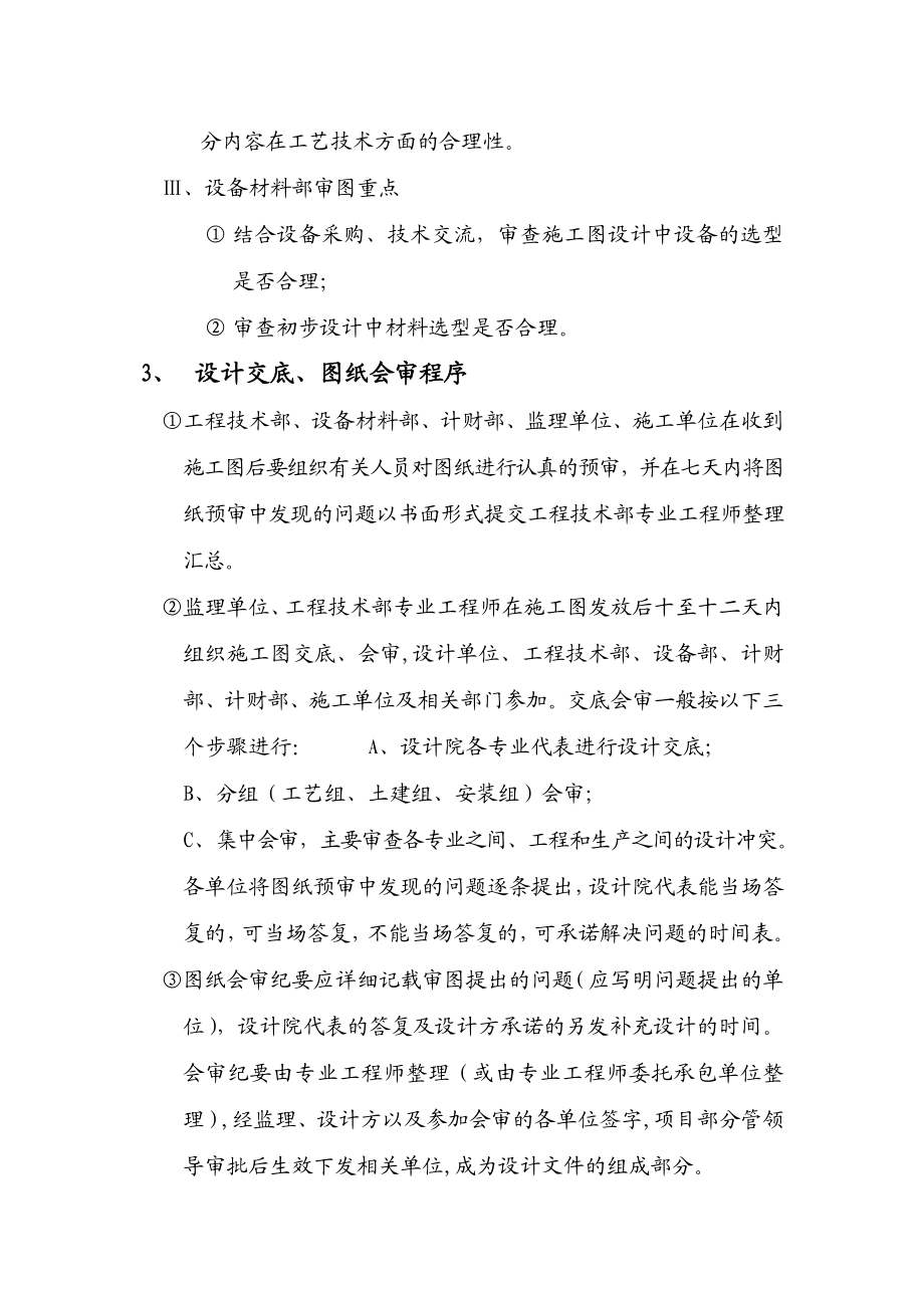 设计交底、图纸会审制度.doc_第2页