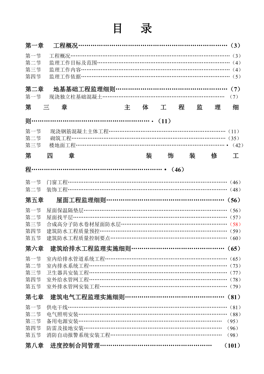 监理实施细则移通学院五阶段工程.doc_第1页