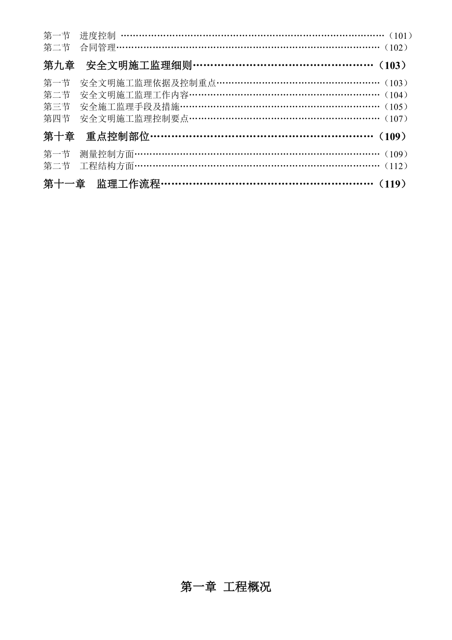 监理实施细则移通学院五阶段工程.doc_第2页