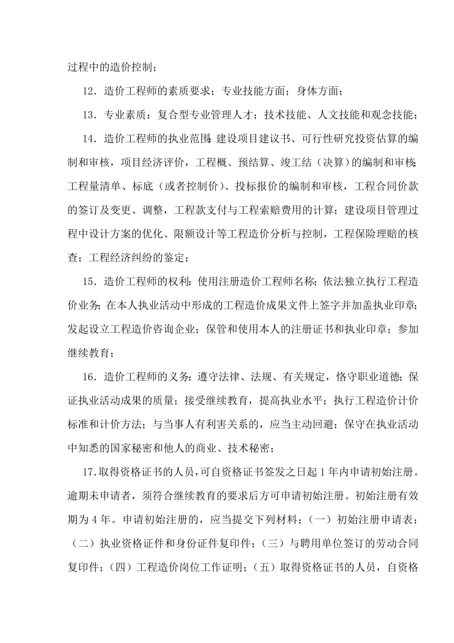 《工程造价管理基础理论与相关法规》课本浓缩精华.doc_第2页