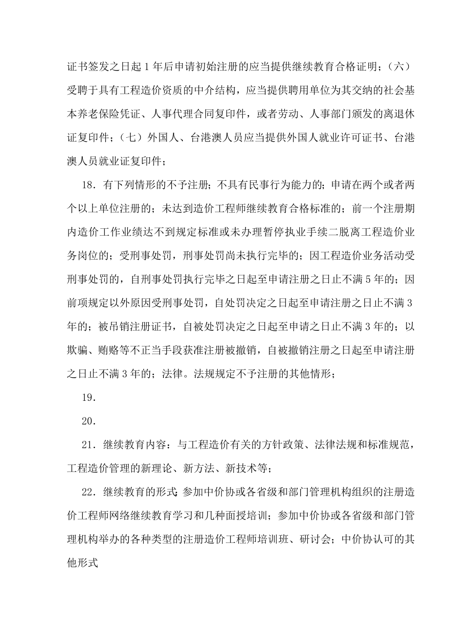 《工程造价管理基础理论与相关法规》课本浓缩精华.doc_第3页