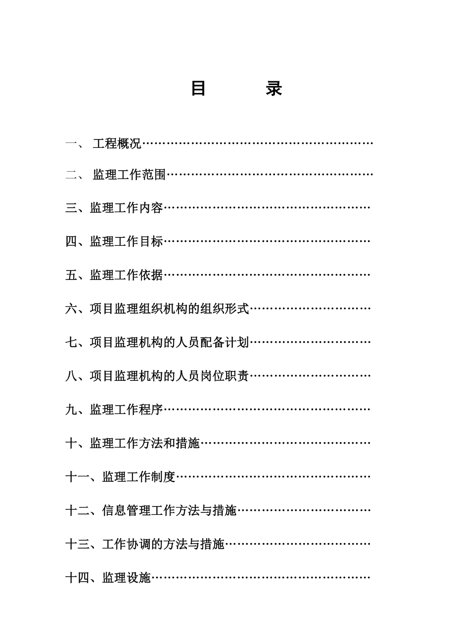 漯河市摩尔时代工程监理规划.doc_第3页