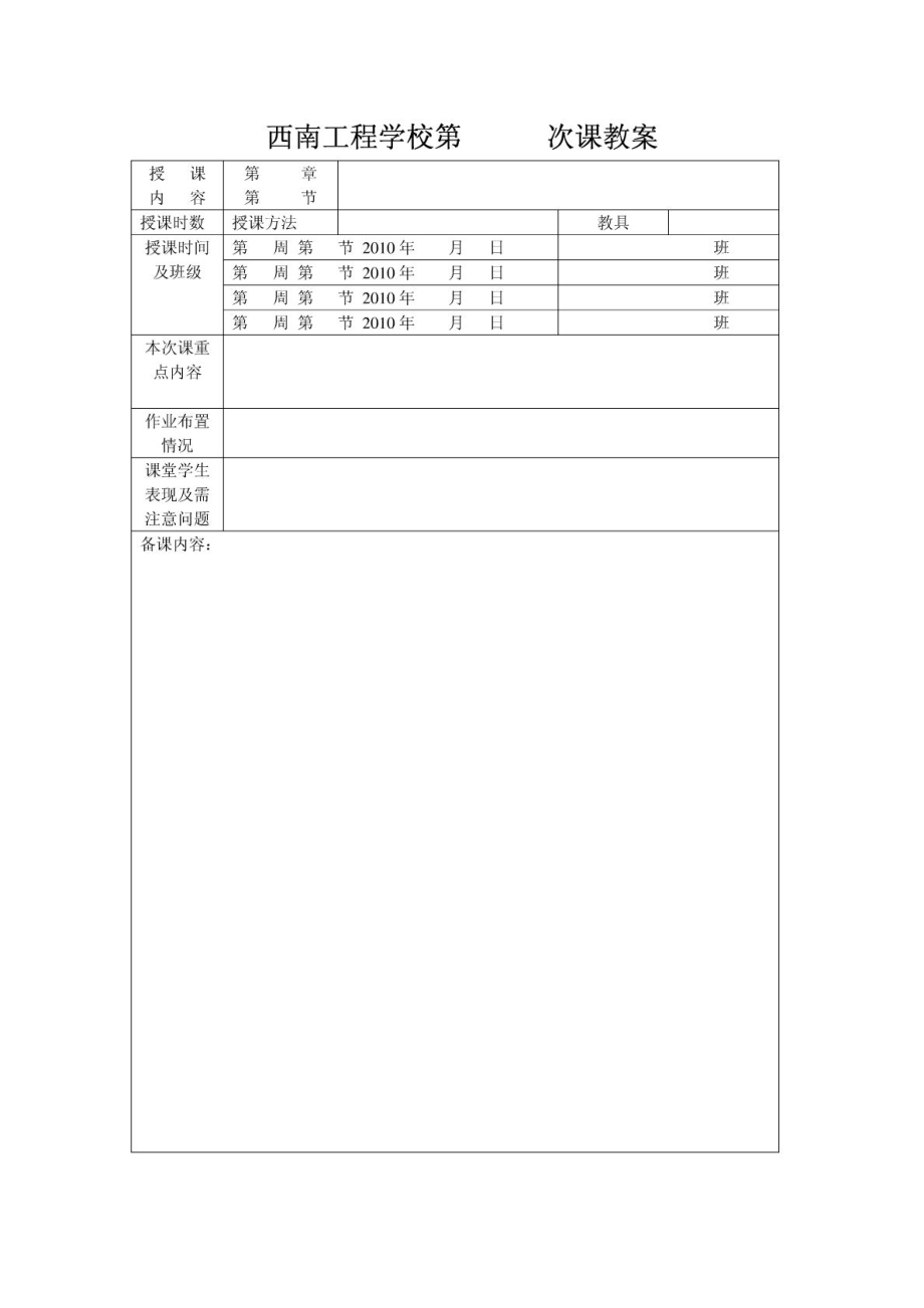 建筑力学教案.doc_第1页