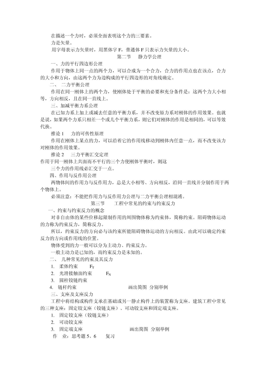 建筑力学教案.doc_第3页