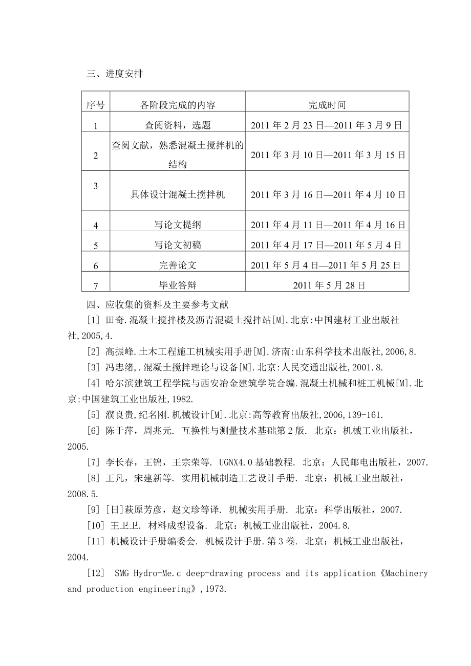 634522504毕业设计（论文）JS750混凝土搅拌机设计.doc_第3页