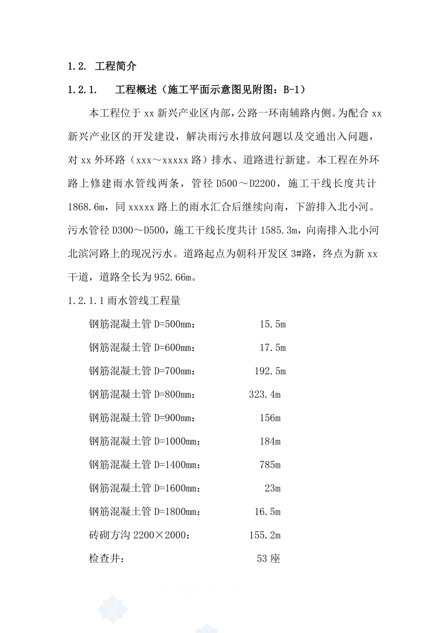 市政道路、排水及综合管网工程(投标)施工组织设计secret.doc_第3页