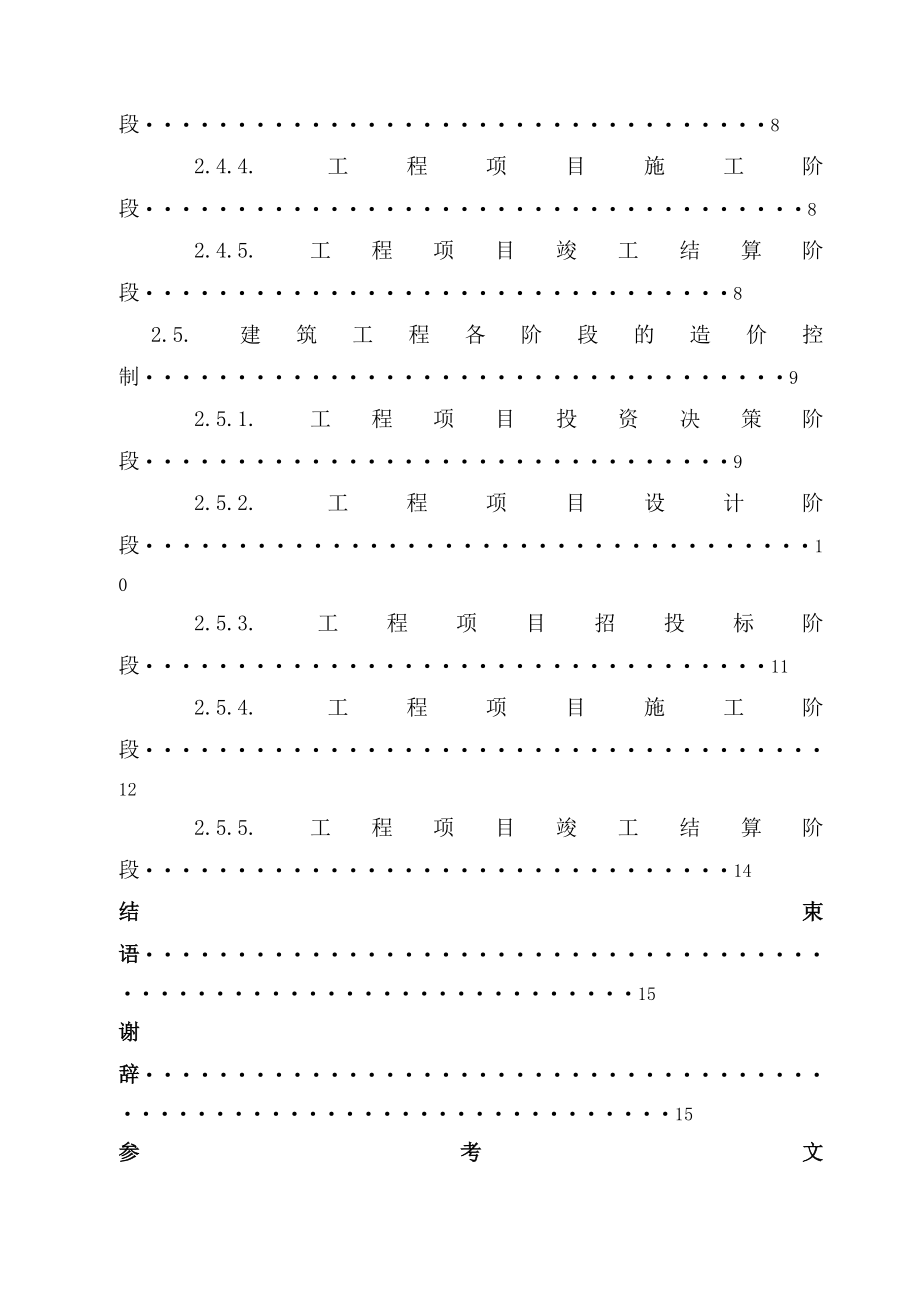 工程造价毕业论文 .doc_第3页