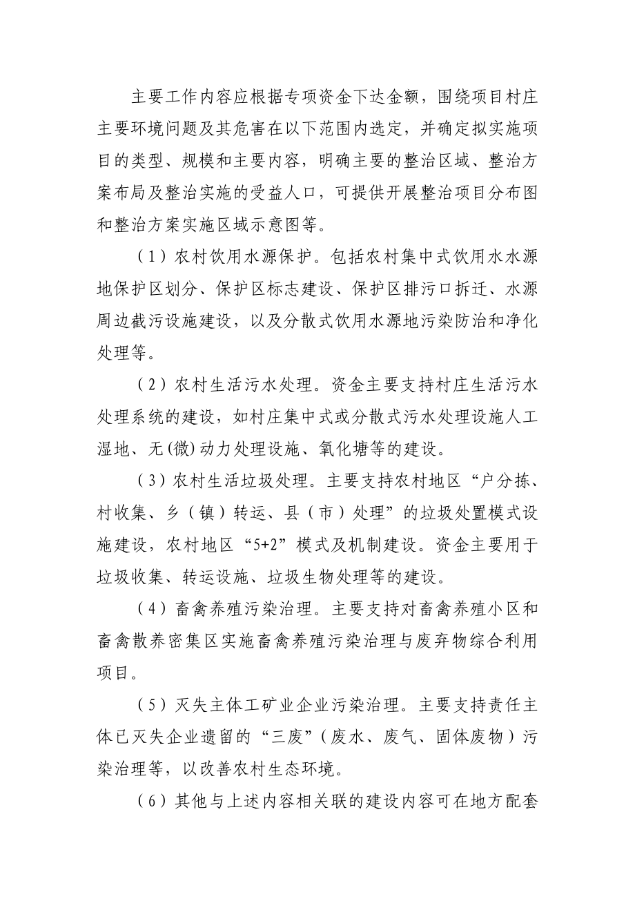 农村环境综合整治项目实施方案编制说明.doc_第2页