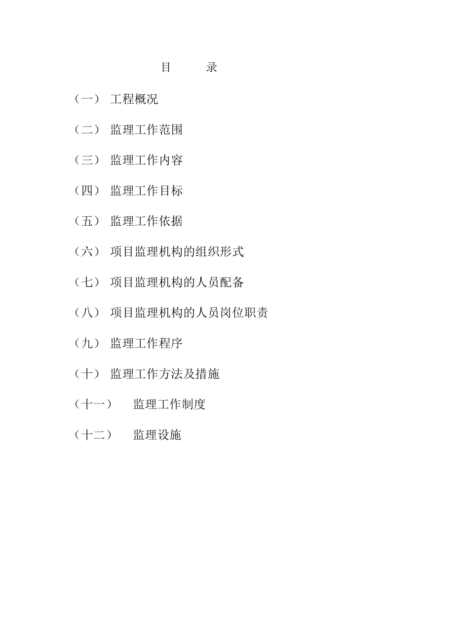 学院道路工程监理规划.doc_第2页