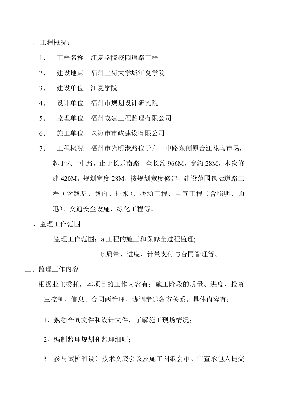 学院道路工程监理规划.doc_第3页