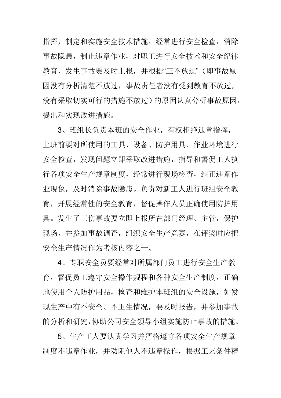 市政工程安全保证措施.doc_第2页