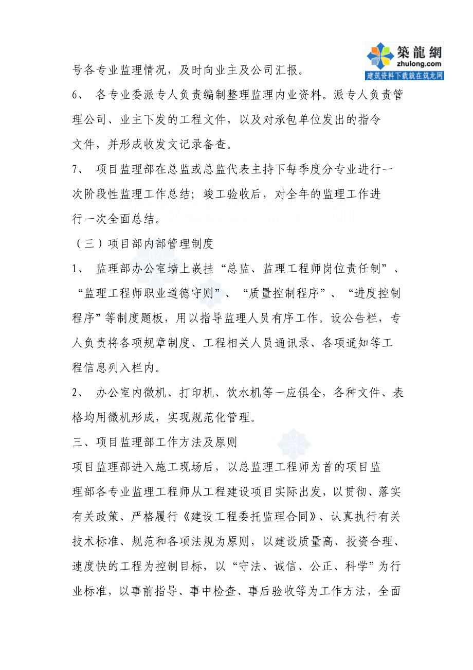 基础工程监理总结报告.doc_第3页