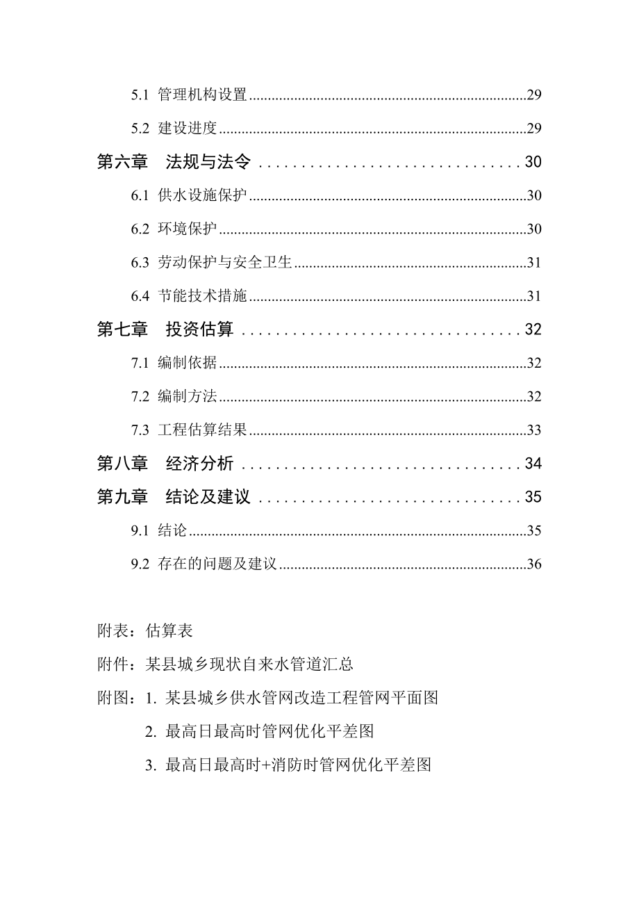 山西某县城乡供水管网改造工程可行性研究报告1.doc_第2页