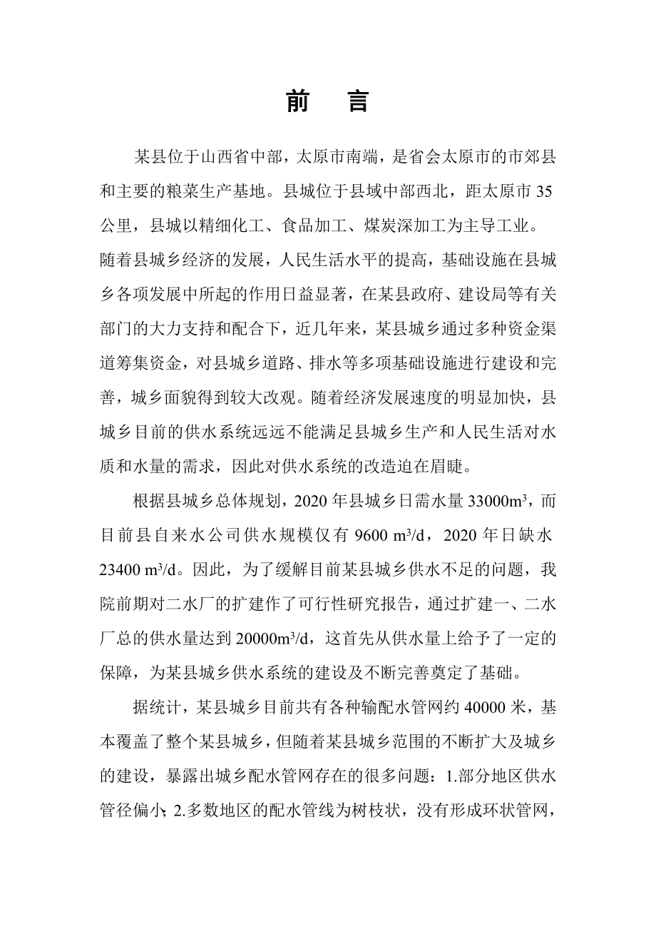 山西某县城乡供水管网改造工程可行性研究报告1.doc_第3页