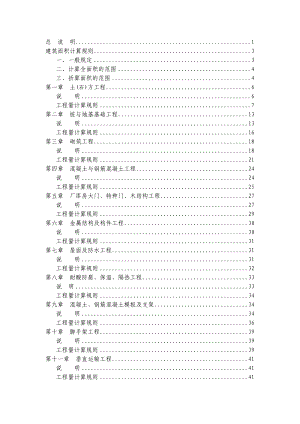 福建省建筑工程消耗量定额.doc